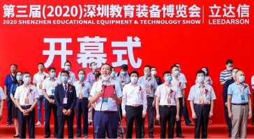 六展連冠 實(shí)力見(jiàn)證 | 立達(dá)信獨(dú)家冠名深圳教育裝備博覽會(huì)盛大啟幕！